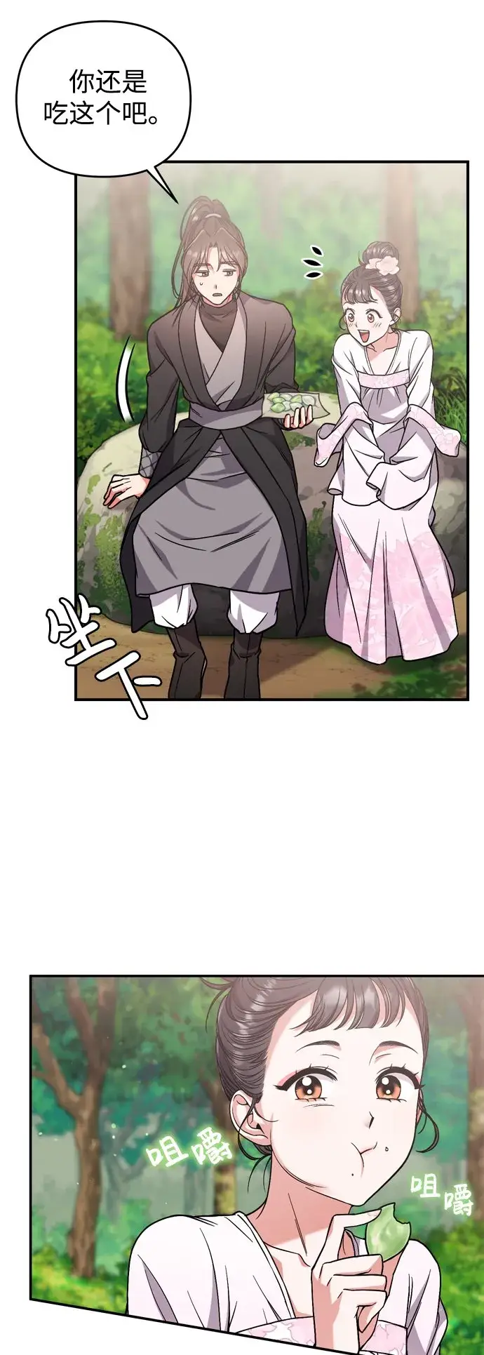 《武林高手转生后宫小主》[第4话] 受宠的嫔妃很疲惫图32