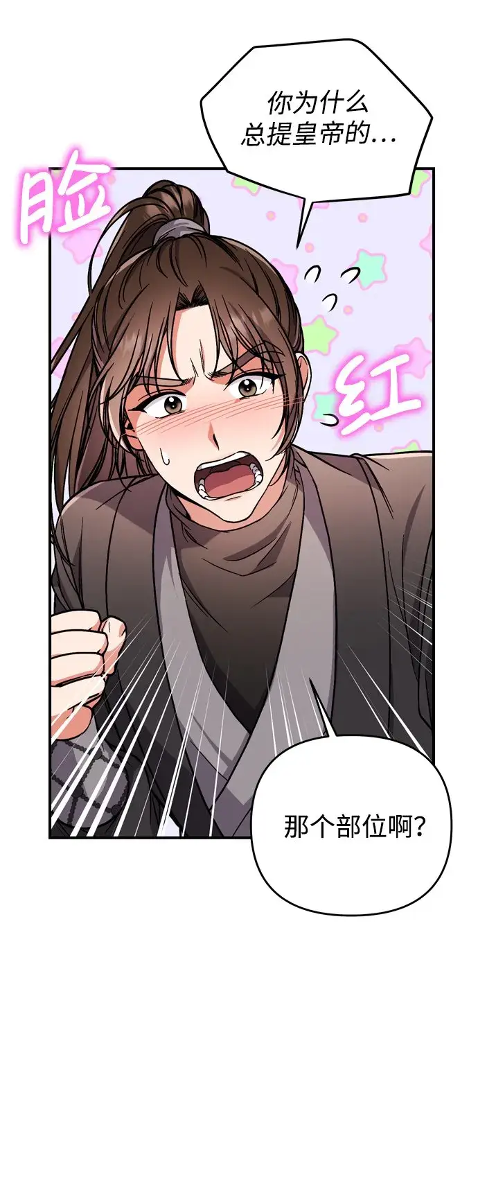 《武林高手转生后宫小主》[第4话] 受宠的嫔妃很疲惫图35