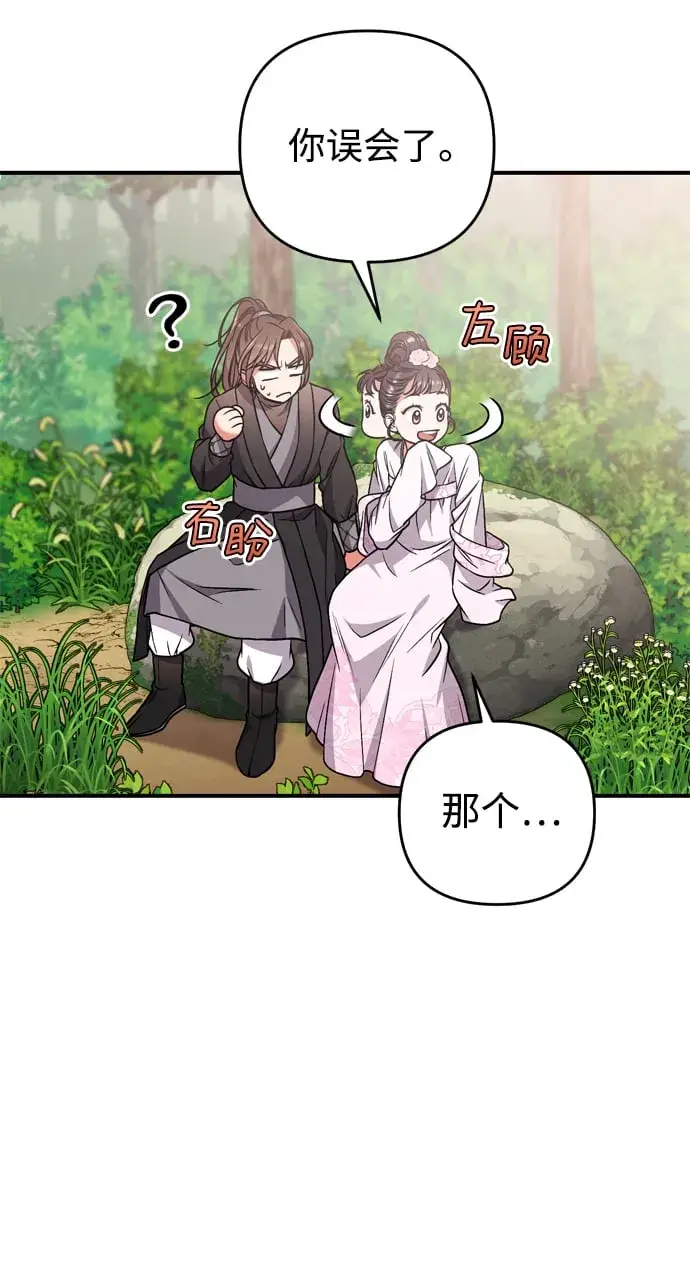 《武林高手转生后宫小主》[第4话] 受宠的嫔妃很疲惫图36