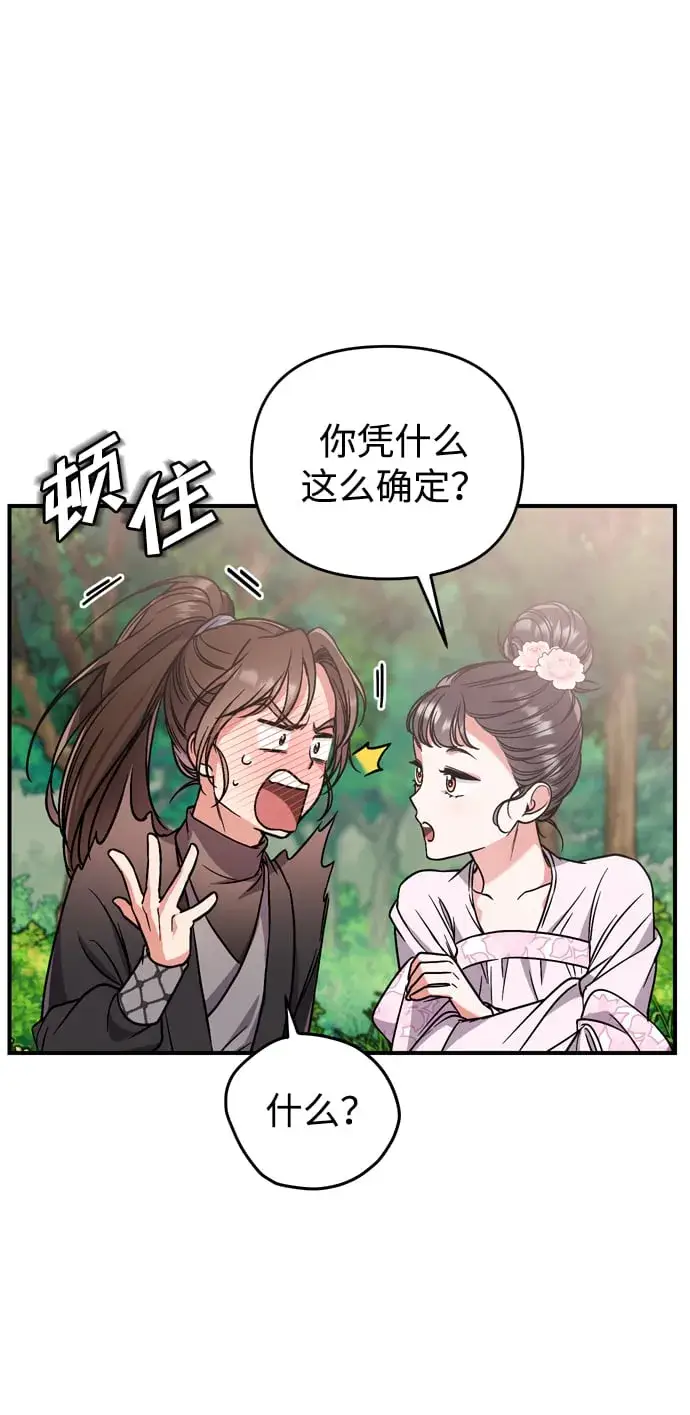 《武林高手转生后宫小主》[第4话] 受宠的嫔妃很疲惫图39