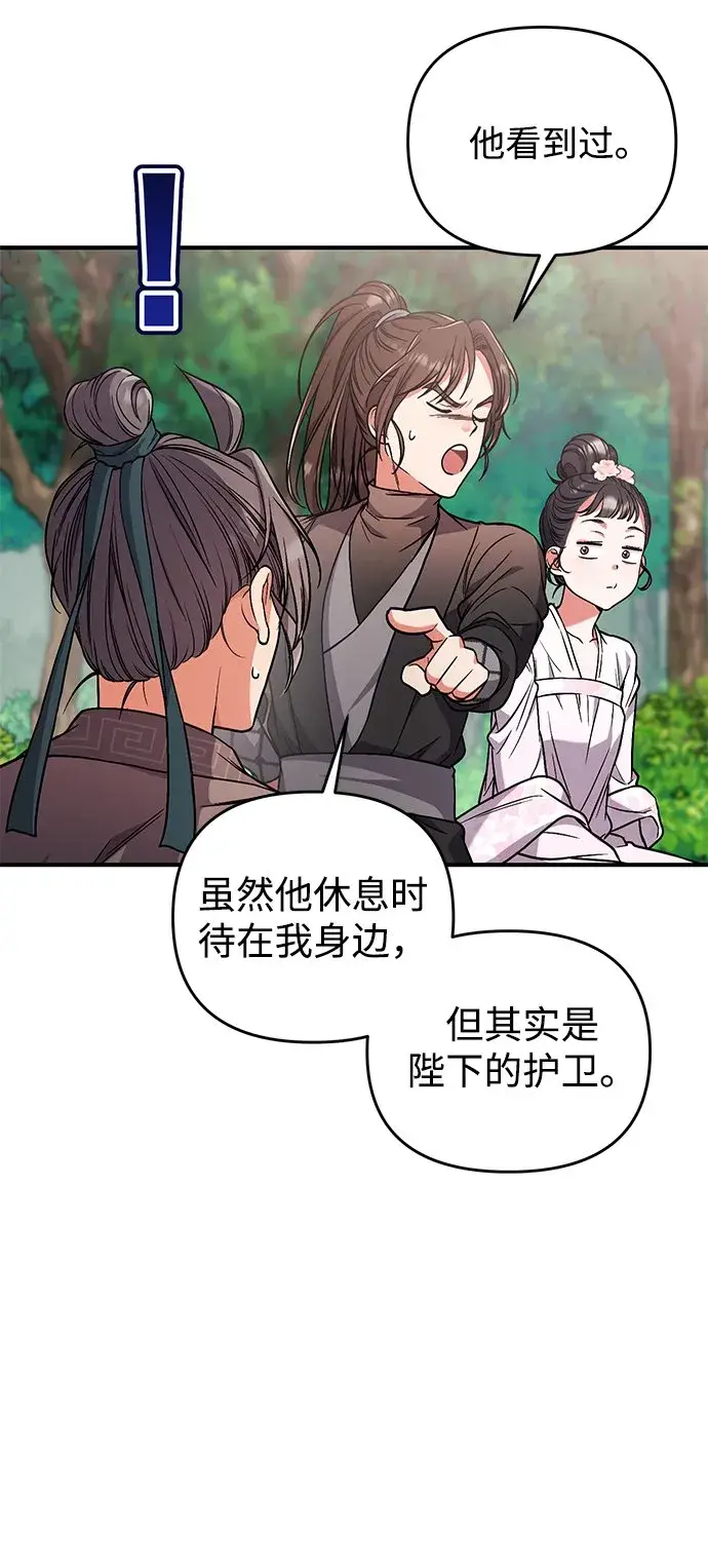 《武林高手转生后宫小主》[第4话] 受宠的嫔妃很疲惫图44