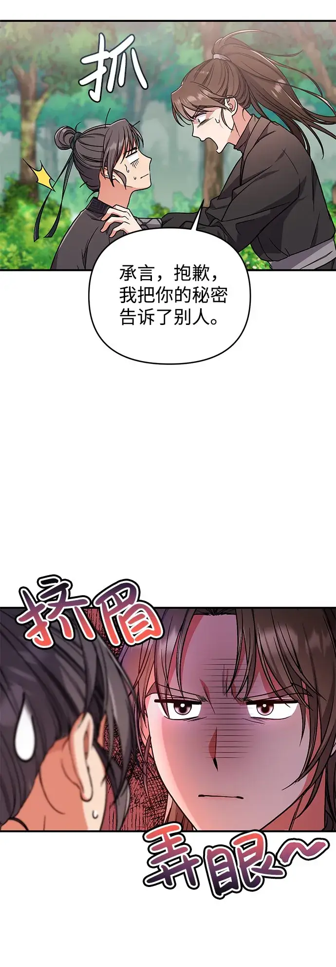 《武林高手转生后宫小主》[第4话] 受宠的嫔妃很疲惫图46