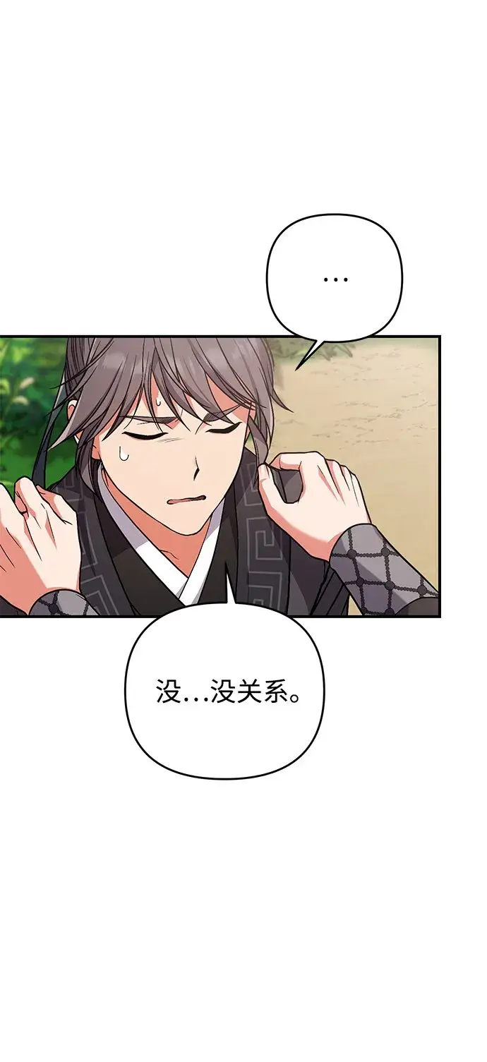 《武林高手转生后宫小主》[第4话] 受宠的嫔妃很疲惫图47