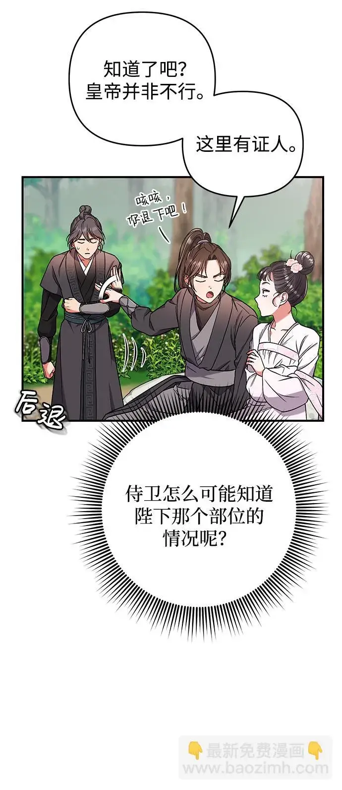 《武林高手转生后宫小主》[第4话] 受宠的嫔妃很疲惫图48