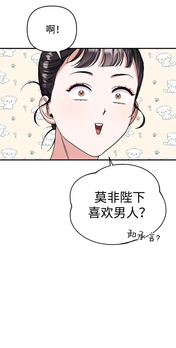 《武林高手转生后宫小主》[第4话] 受宠的嫔妃很疲惫图49