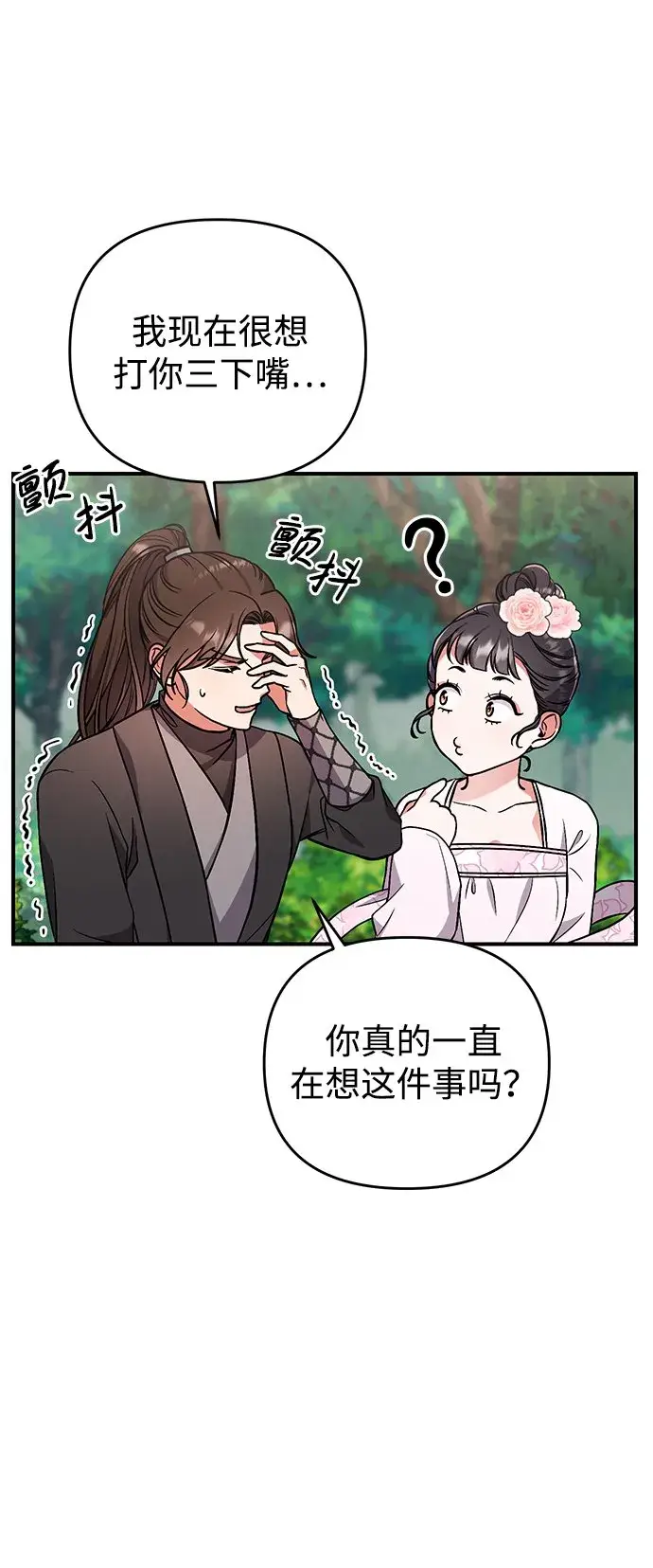 《武林高手转生后宫小主》[第4话] 受宠的嫔妃很疲惫图51