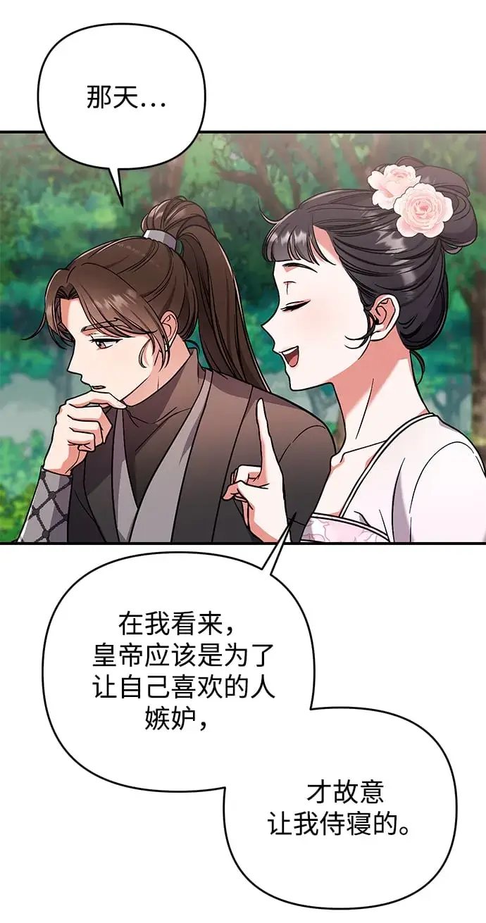 《武林高手转生后宫小主》[第4话] 受宠的嫔妃很疲惫图55