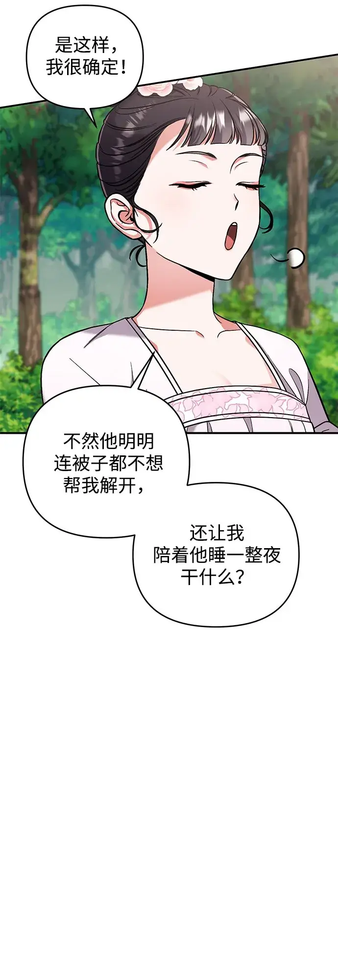 《武林高手转生后宫小主》[第4话] 受宠的嫔妃很疲惫图57