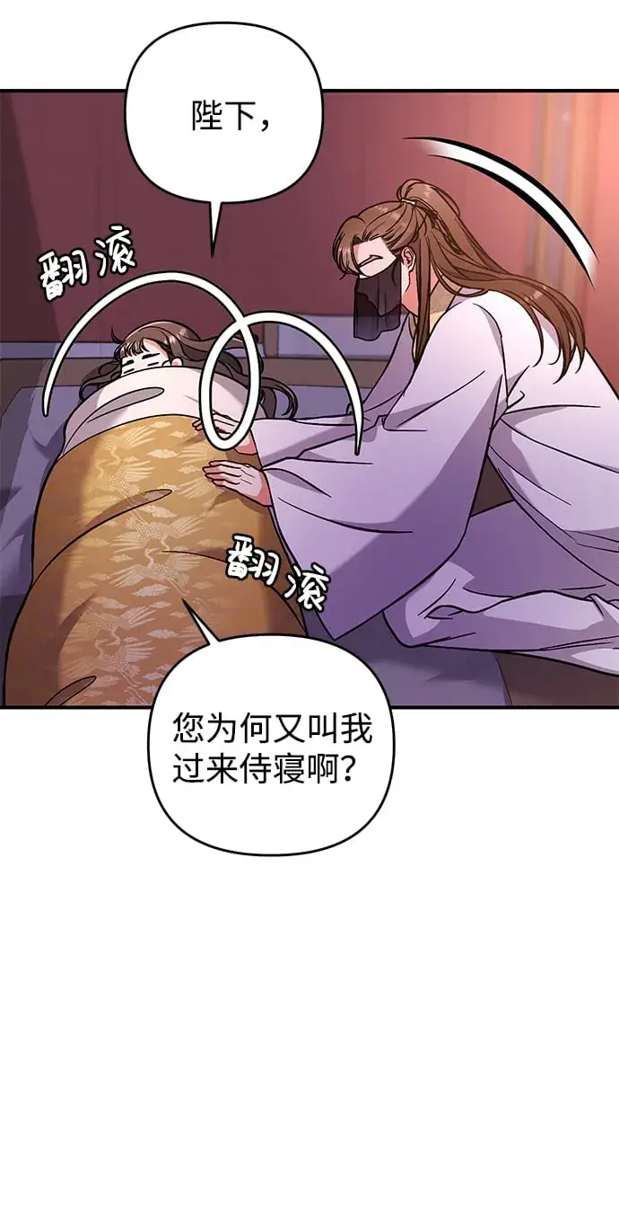 《武林高手转生后宫小主》[第4话] 受宠的嫔妃很疲惫图59
