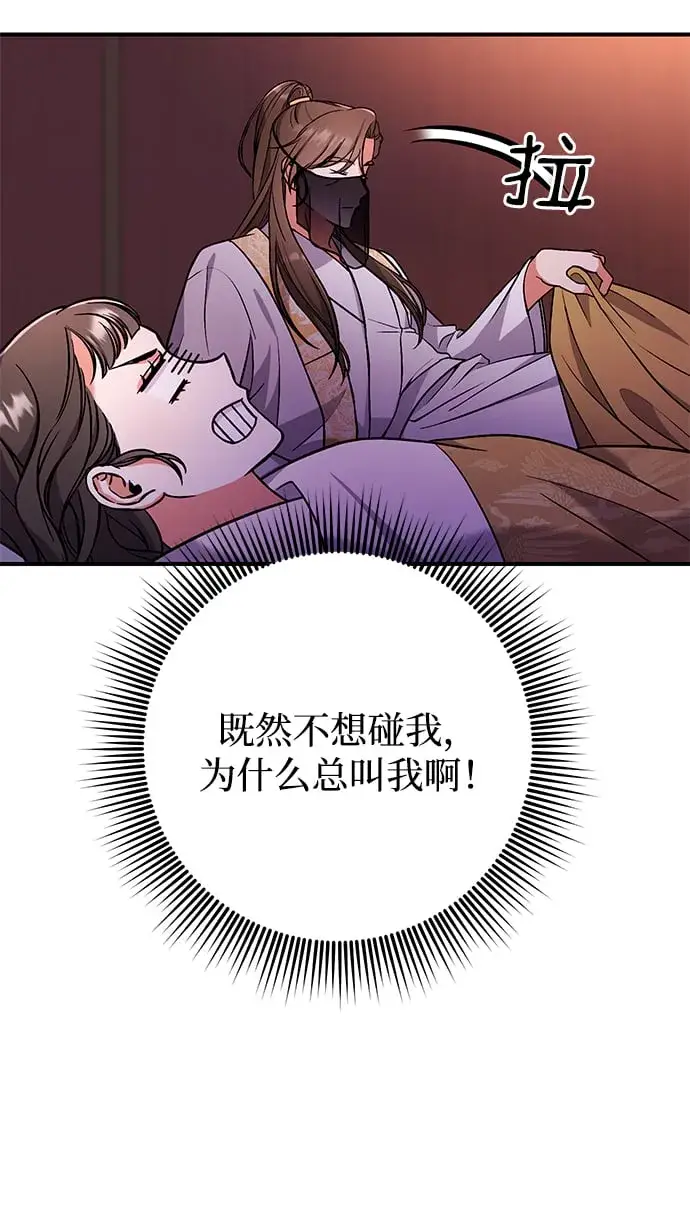 《武林高手转生后宫小主》[第4话] 受宠的嫔妃很疲惫图60