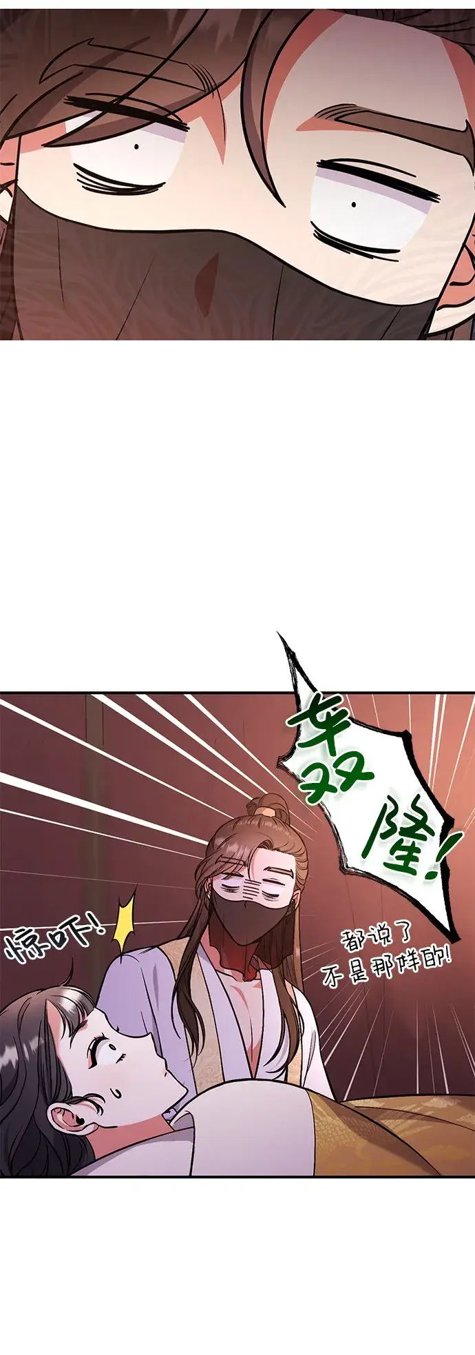《武林高手转生后宫小主》[第4话] 受宠的嫔妃很疲惫图67