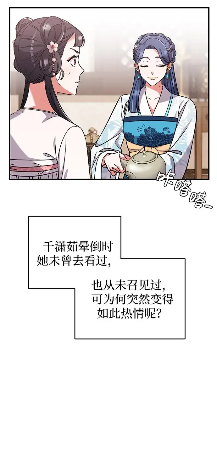 《武林高手转生后宫小主》[第4话] 受宠的嫔妃很疲惫图80