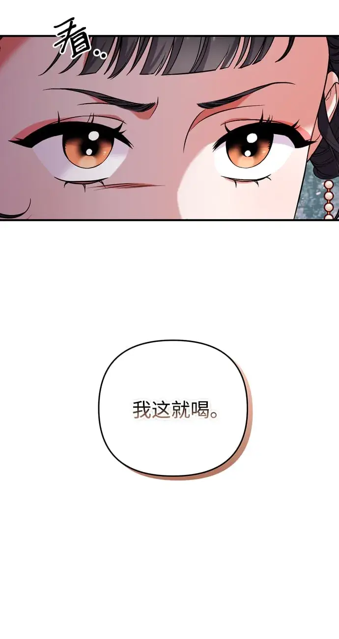 《武林高手转生后宫小主》[第4话] 受宠的嫔妃很疲惫图88