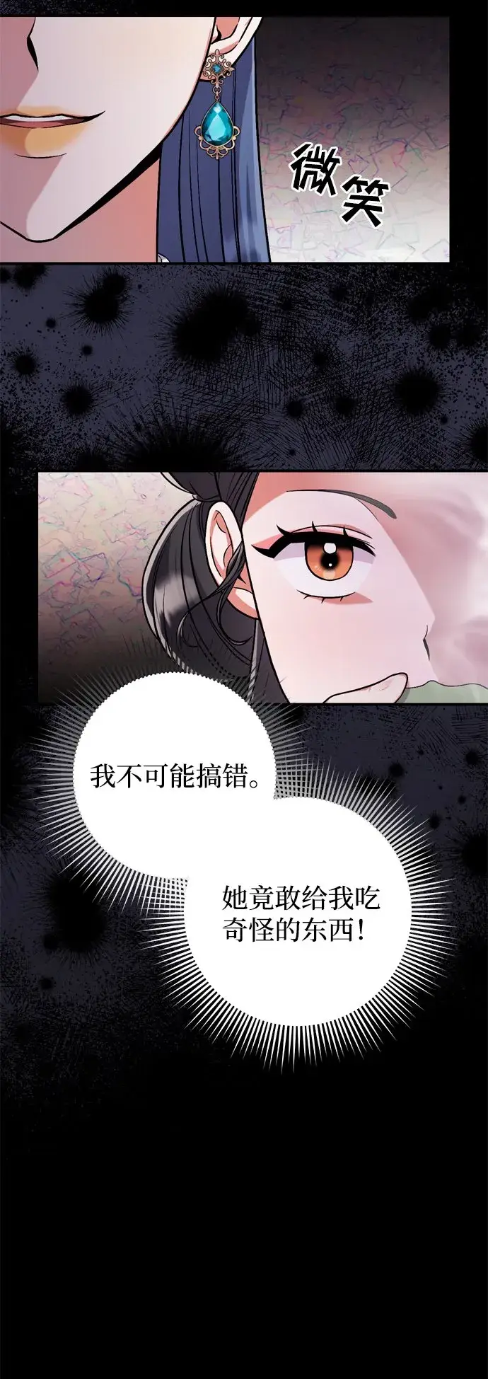 《武林高手转生后宫小主》[第5话] 双目不染宫中事图11