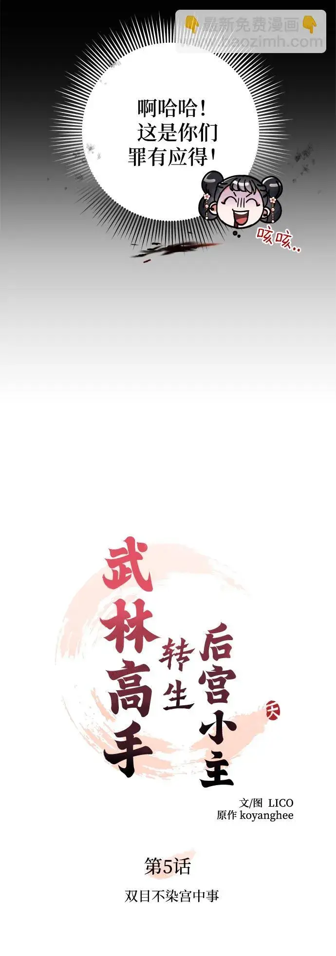 《武林高手转生后宫小主》[第5话] 双目不染宫中事图20