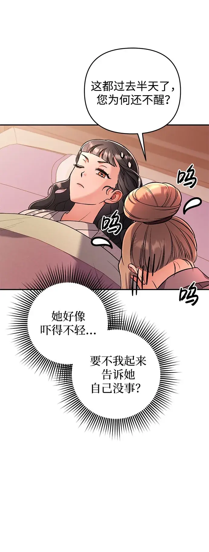 《武林高手转生后宫小主》[第5话] 双目不染宫中事图23