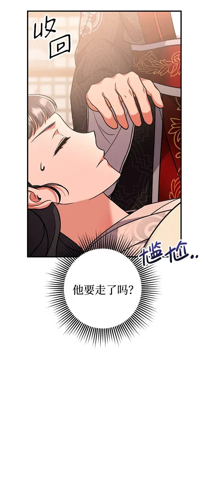 《武林高手转生后宫小主》[第5话] 双目不染宫中事图29