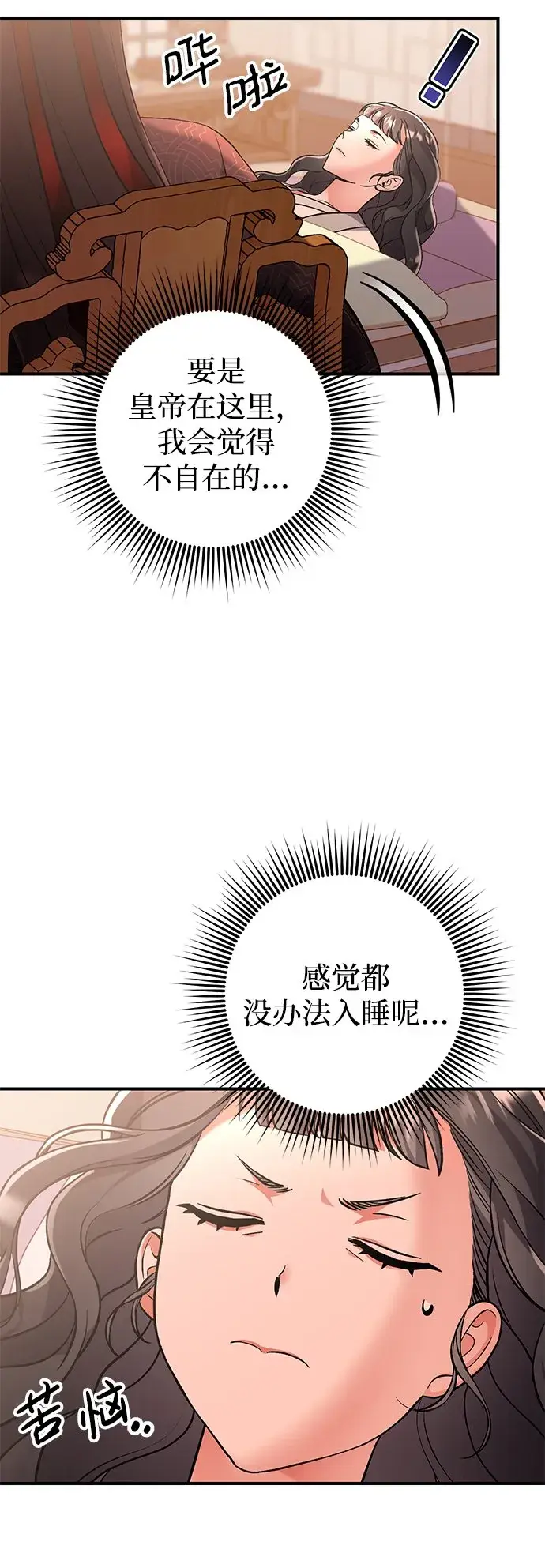 《武林高手转生后宫小主》[第5话] 双目不染宫中事图30