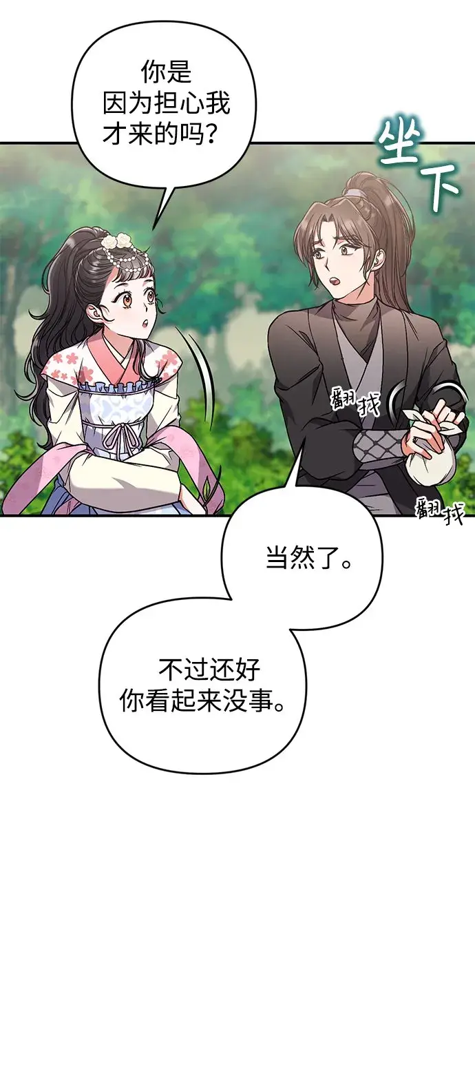 《武林高手转生后宫小主》[第5话] 双目不染宫中事图38