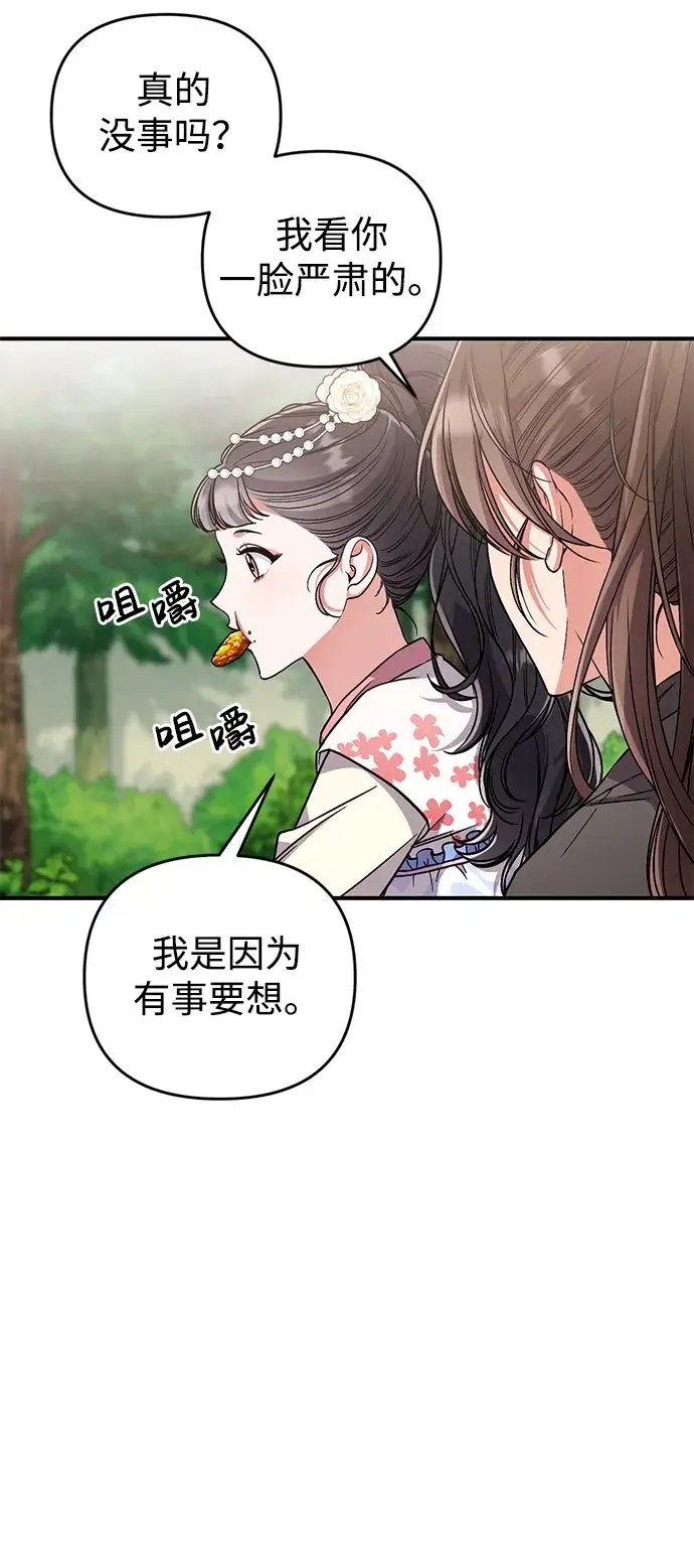 《武林高手转生后宫小主》[第5话] 双目不染宫中事图40