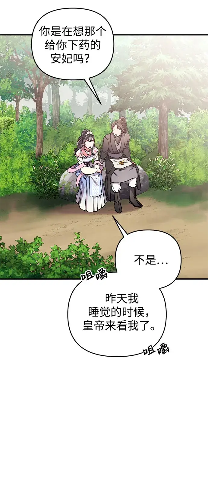 《武林高手转生后宫小主》[第5话] 双目不染宫中事图41