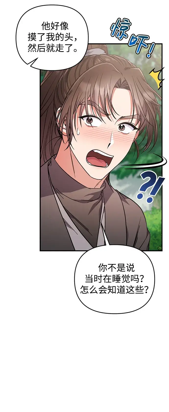 《武林高手转生后宫小主》[第5话] 双目不染宫中事图42