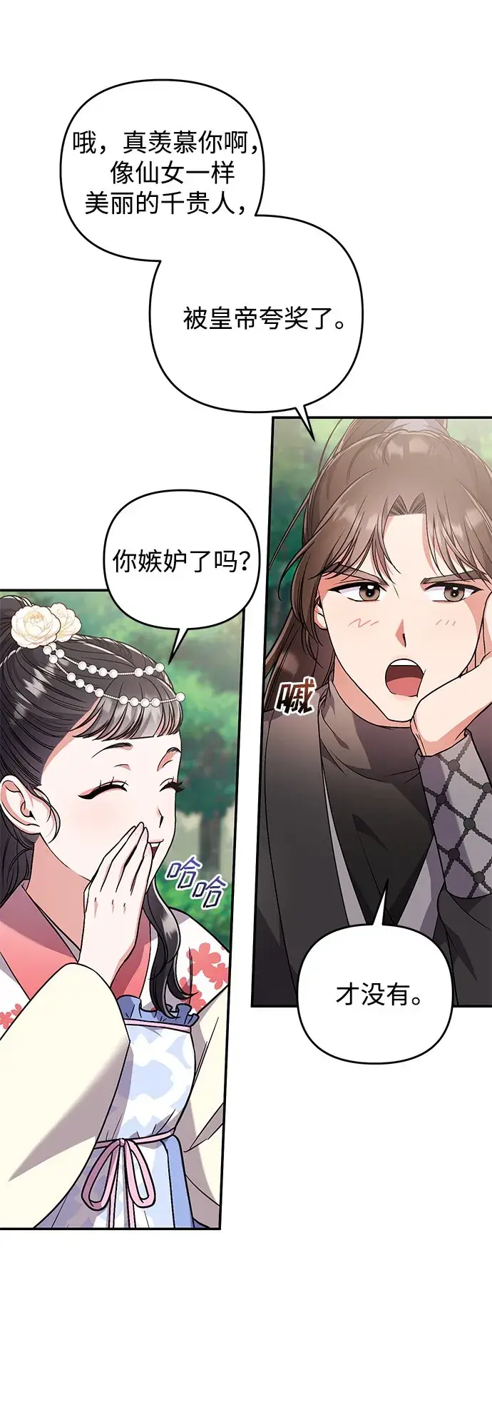 《武林高手转生后宫小主》[第5话] 双目不染宫中事图45
