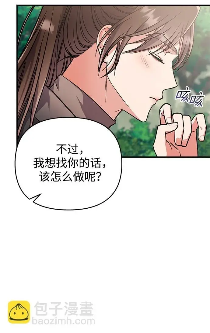 《武林高手转生后宫小主》[第5话] 双目不染宫中事图47