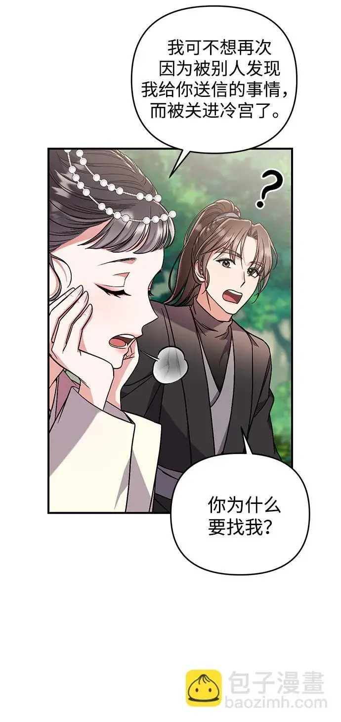 《武林高手转生后宫小主》[第5话] 双目不染宫中事图48