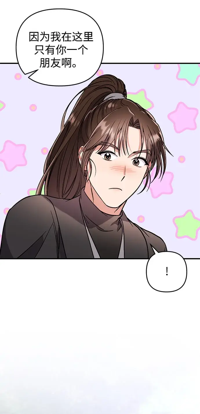 《武林高手转生后宫小主》[第5话] 双目不染宫中事图49