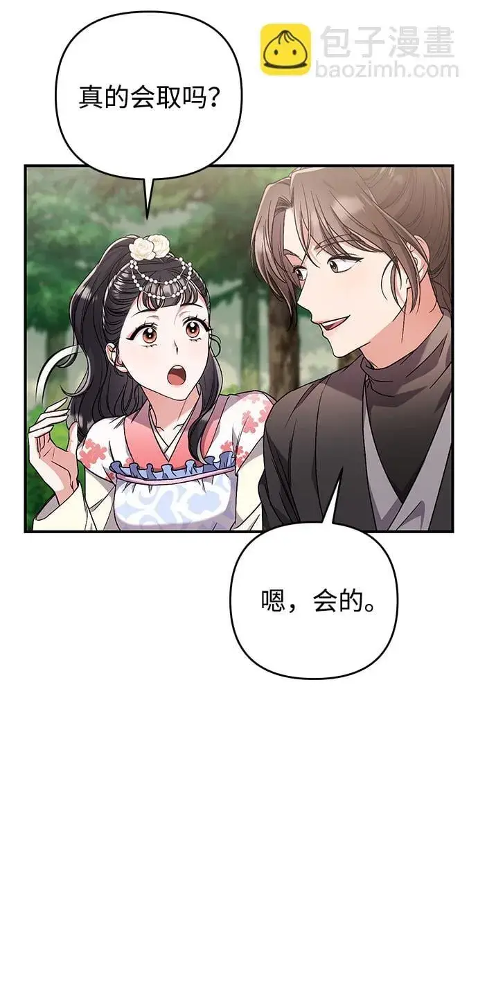 《武林高手转生后宫小主》[第5话] 双目不染宫中事图51