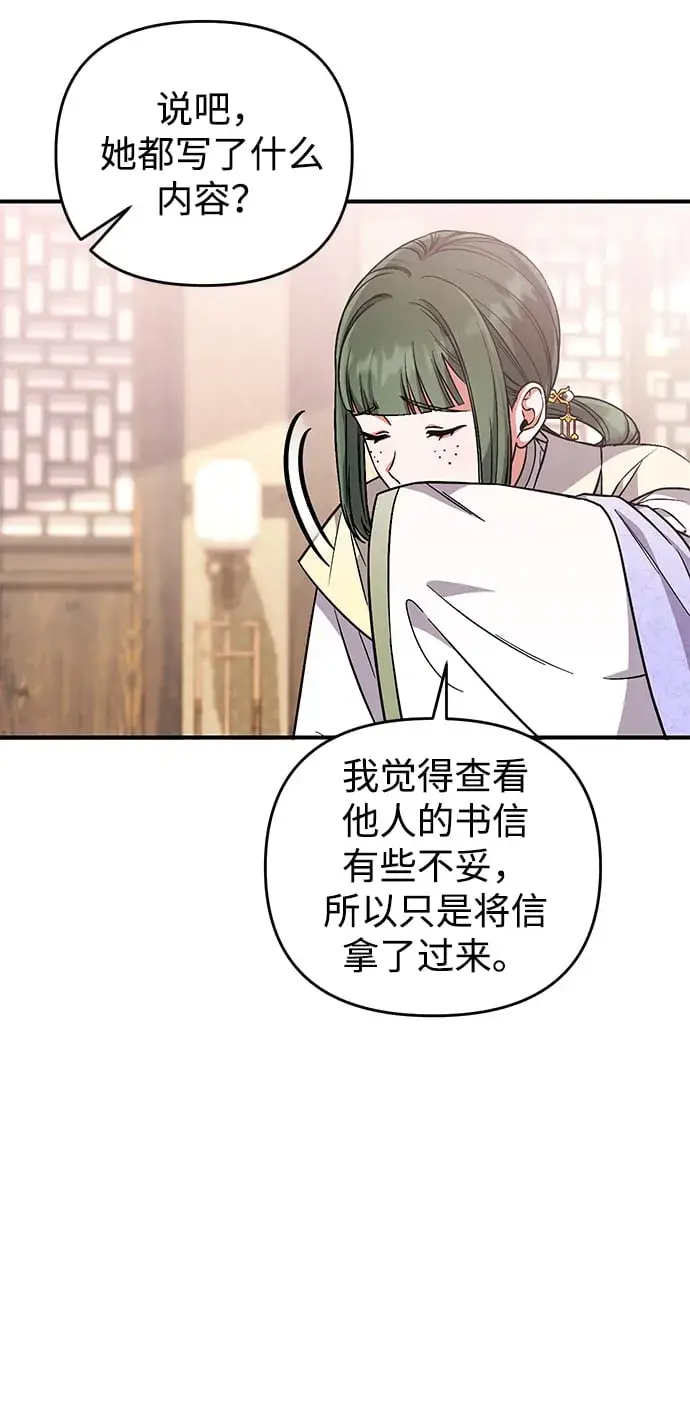 《武林高手转生后宫小主》[第5话] 双目不染宫中事图62