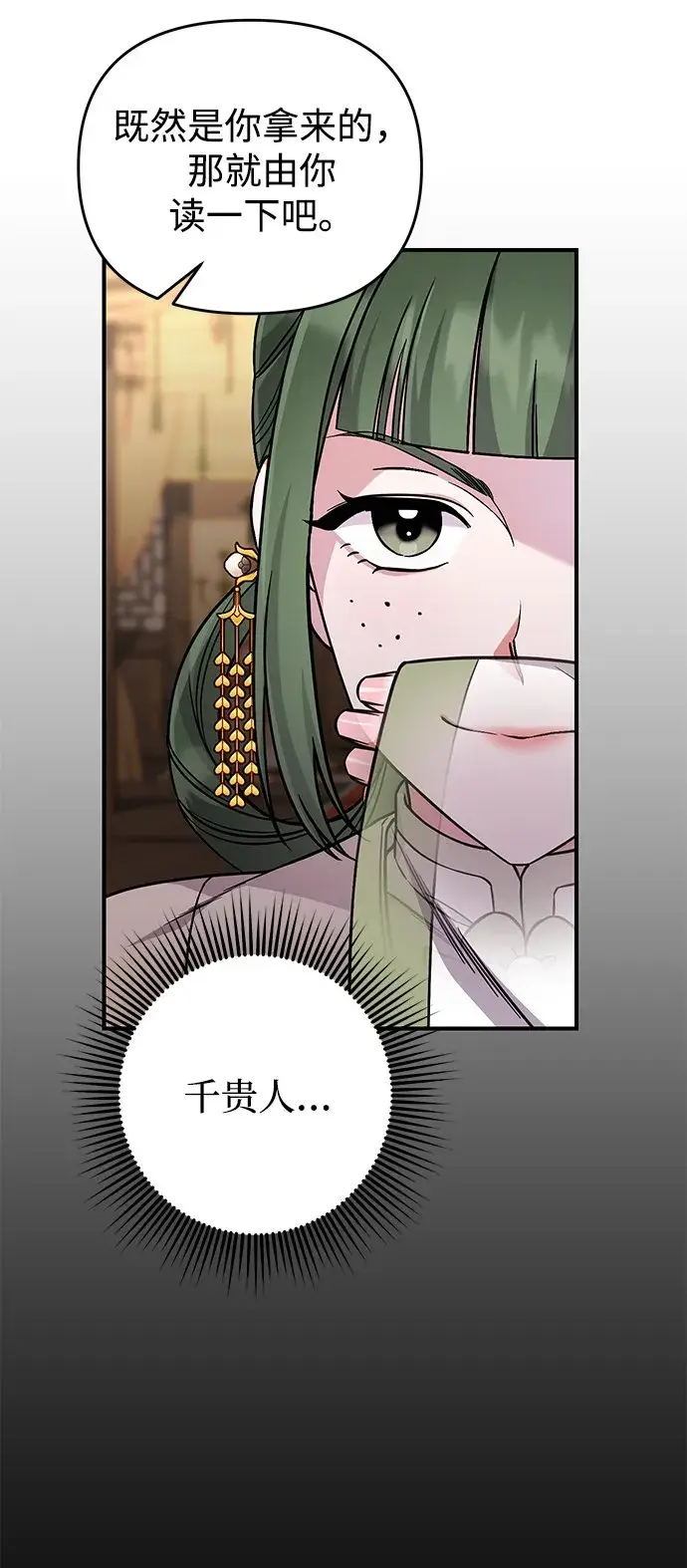 《武林高手转生后宫小主》[第5话] 双目不染宫中事图63