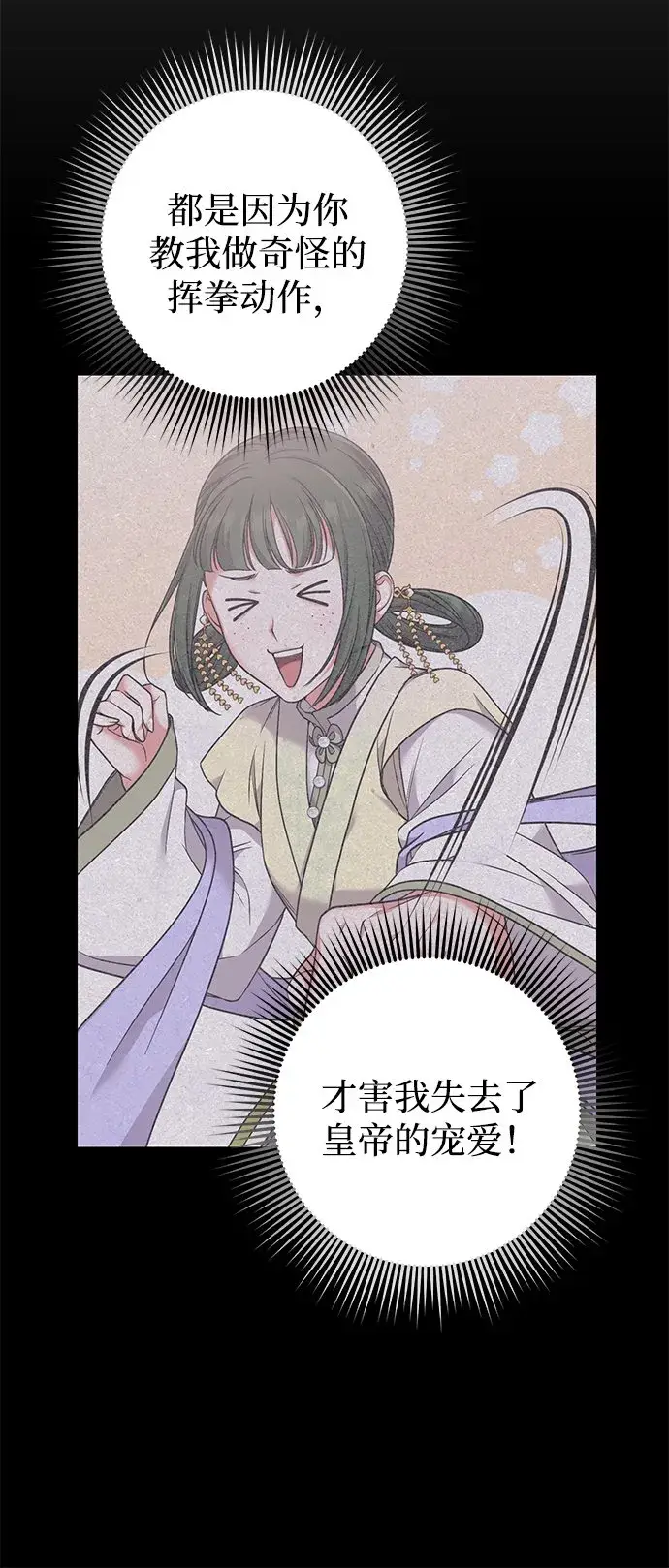 《武林高手转生后宫小主》[第5话] 双目不染宫中事图64