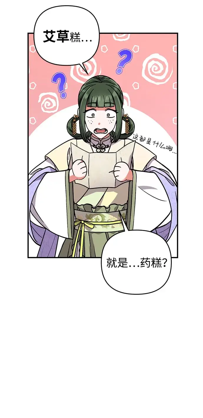 《武林高手转生后宫小主》[第5话] 双目不染宫中事图70