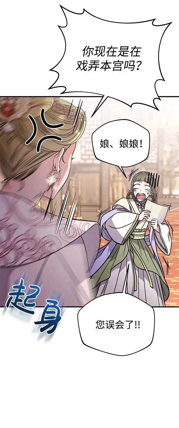 《武林高手转生后宫小主》[第5话] 双目不染宫中事图71