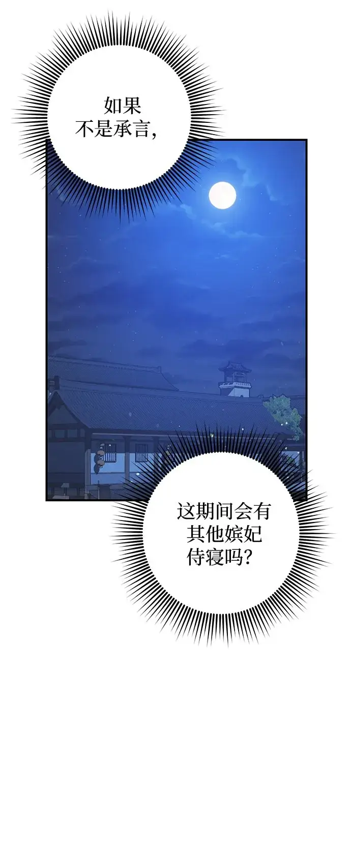 《武林高手转生后宫小主》[第5话] 双目不染宫中事图81