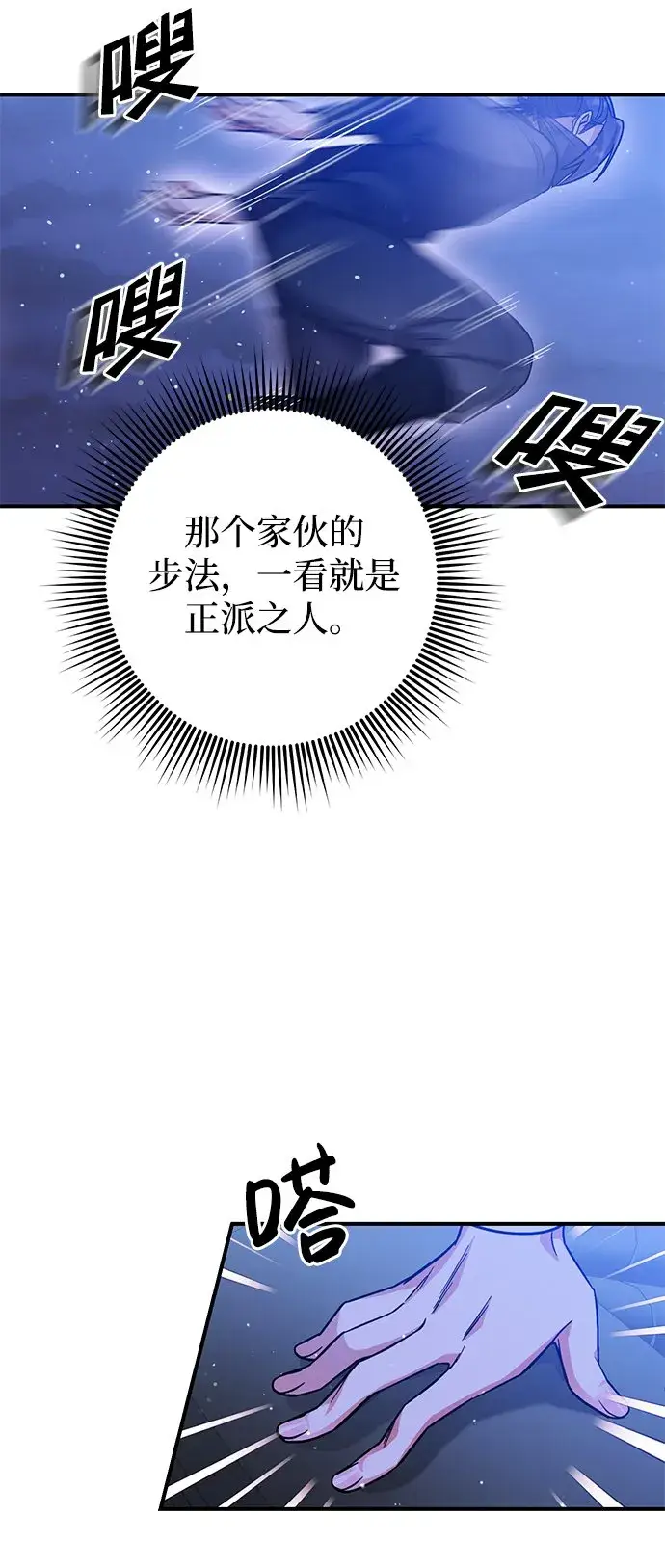 《武林高手转生后宫小主》[第5话] 双目不染宫中事图94