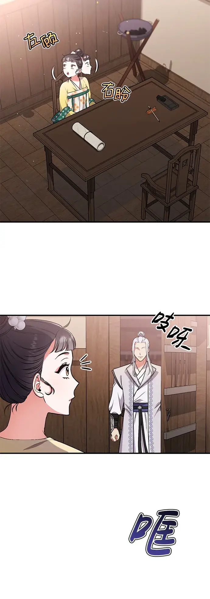 《武林高手转生后宫小主》[第6话] 骗与被骗的关系图12