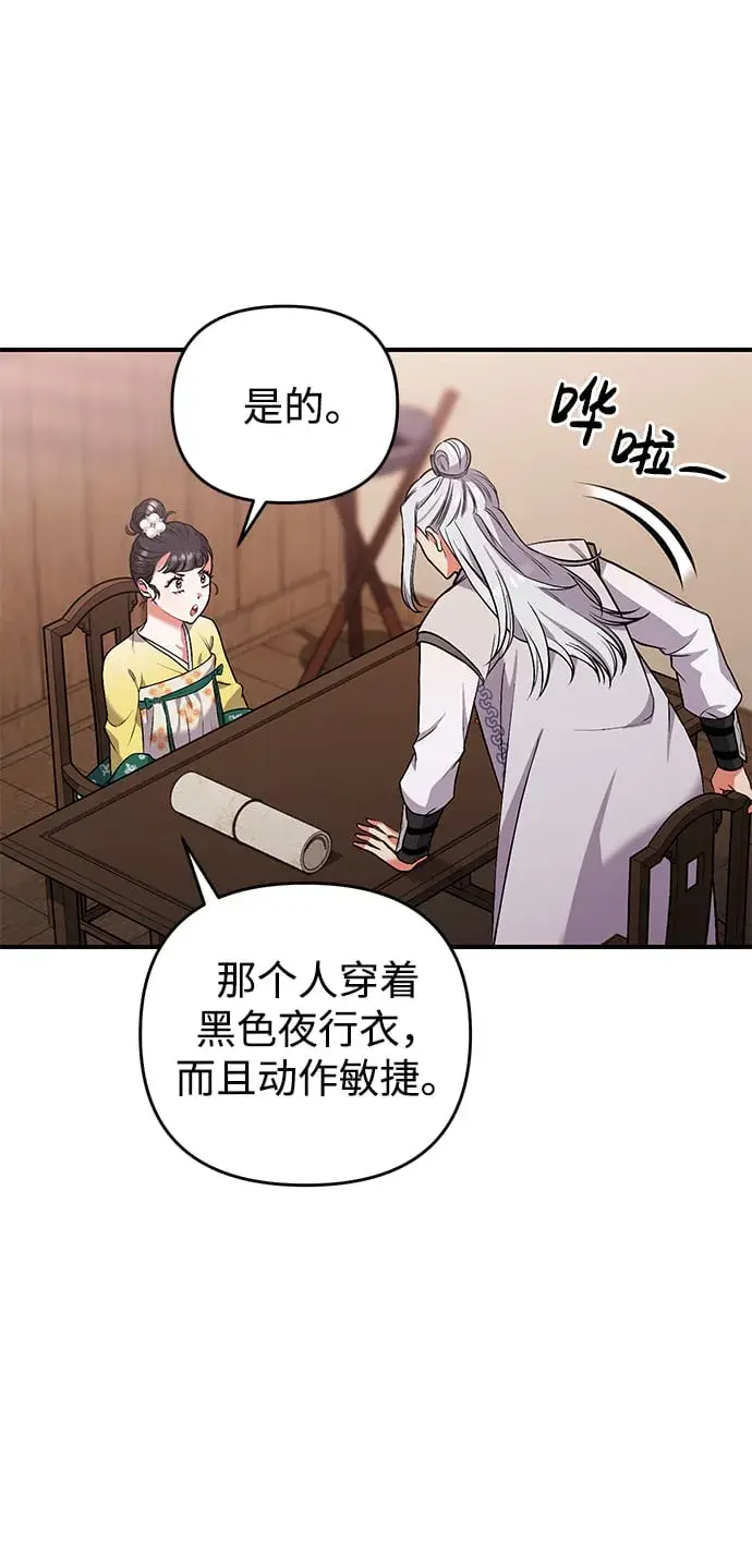《武林高手转生后宫小主》[第6话] 骗与被骗的关系图14