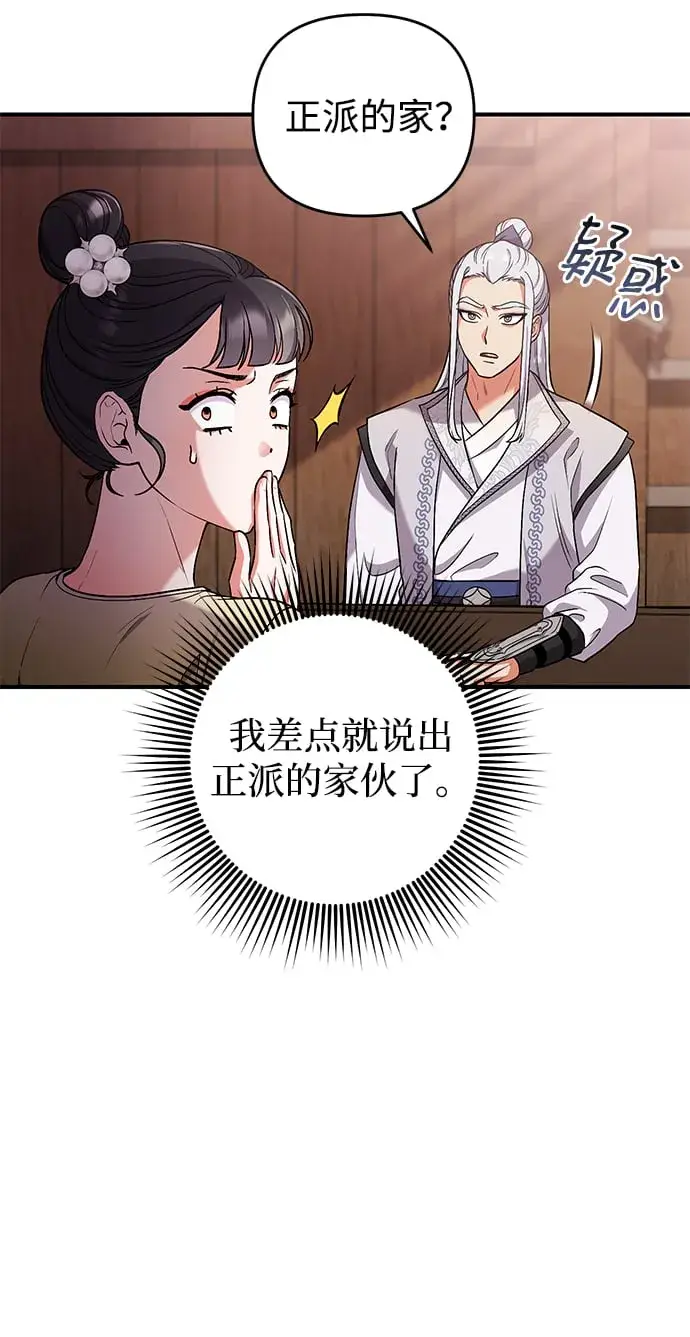 《武林高手转生后宫小主》[第6话] 骗与被骗的关系图16