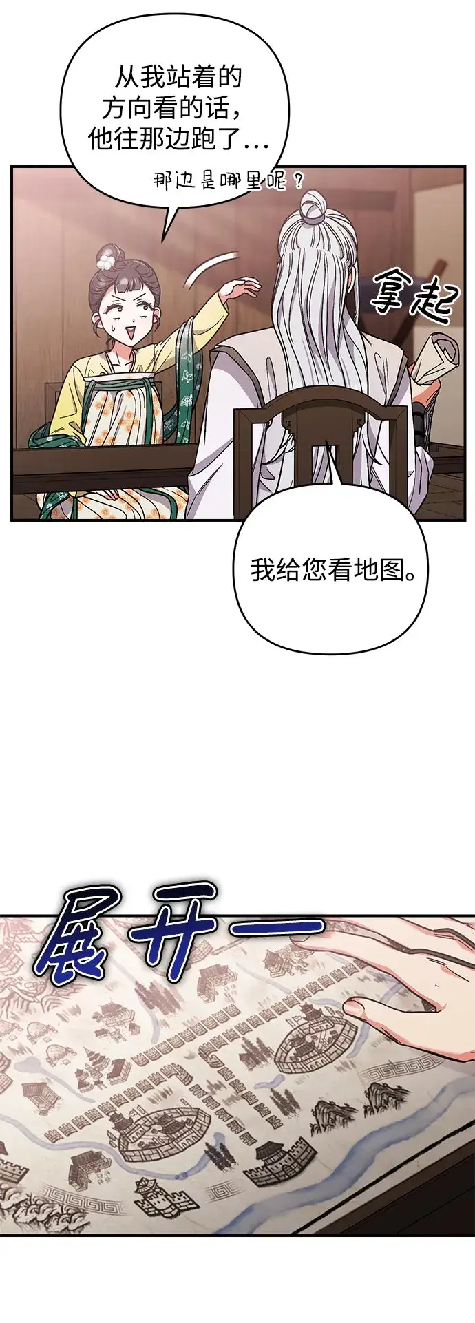 《武林高手转生后宫小主》[第6话] 骗与被骗的关系图18