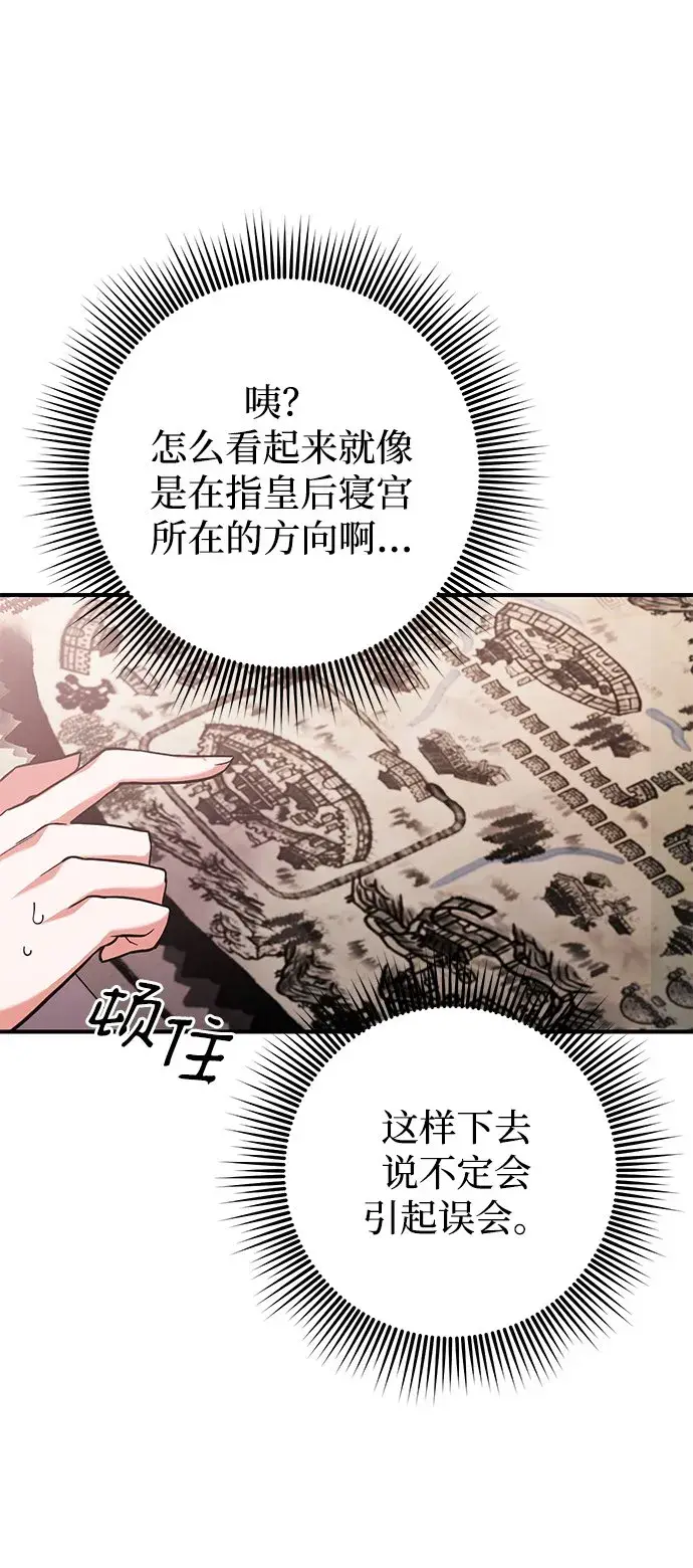 《武林高手转生后宫小主》[第6话] 骗与被骗的关系图20