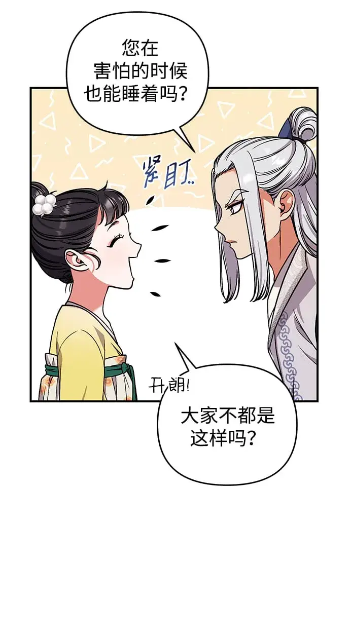 《武林高手转生后宫小主》[第6话] 骗与被骗的关系图22