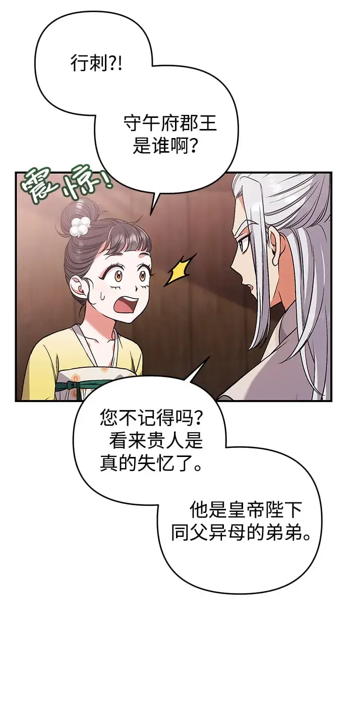 《武林高手转生后宫小主》[第6话] 骗与被骗的关系图25