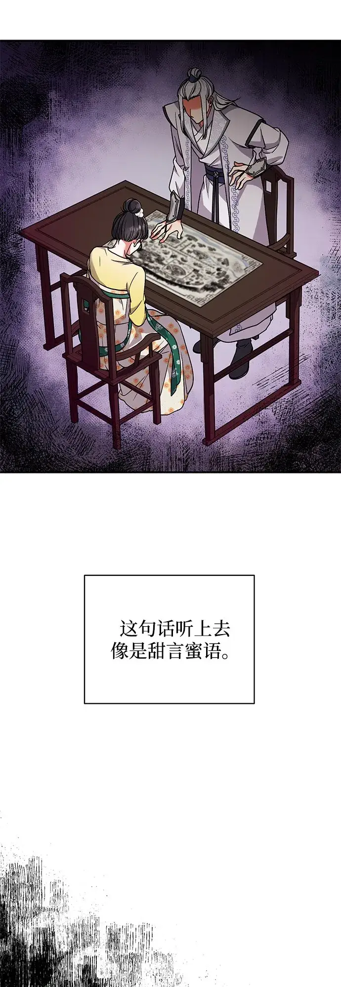 《武林高手转生后宫小主》[第6话] 骗与被骗的关系图28
