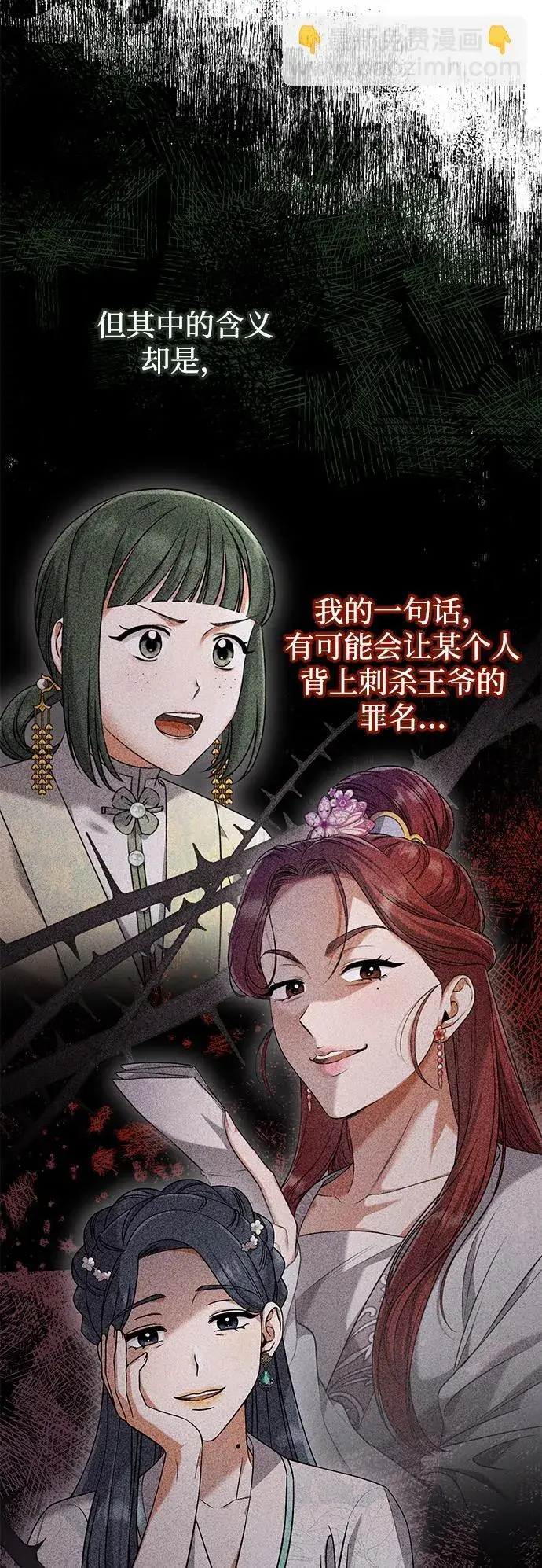 《武林高手转生后宫小主》[第6话] 骗与被骗的关系图29
