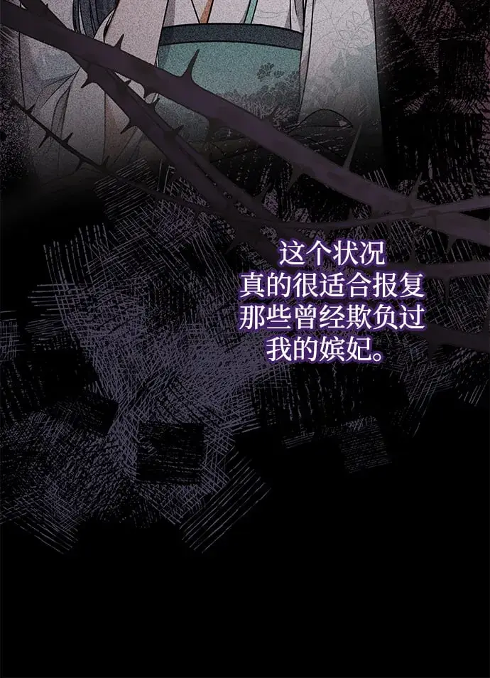 《武林高手转生后宫小主》[第6话] 骗与被骗的关系图30