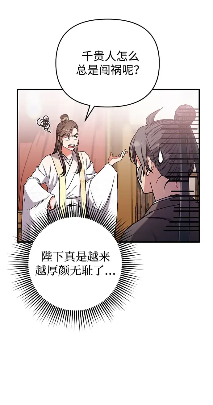 《武林高手转生后宫小主》[第6话] 骗与被骗的关系图43