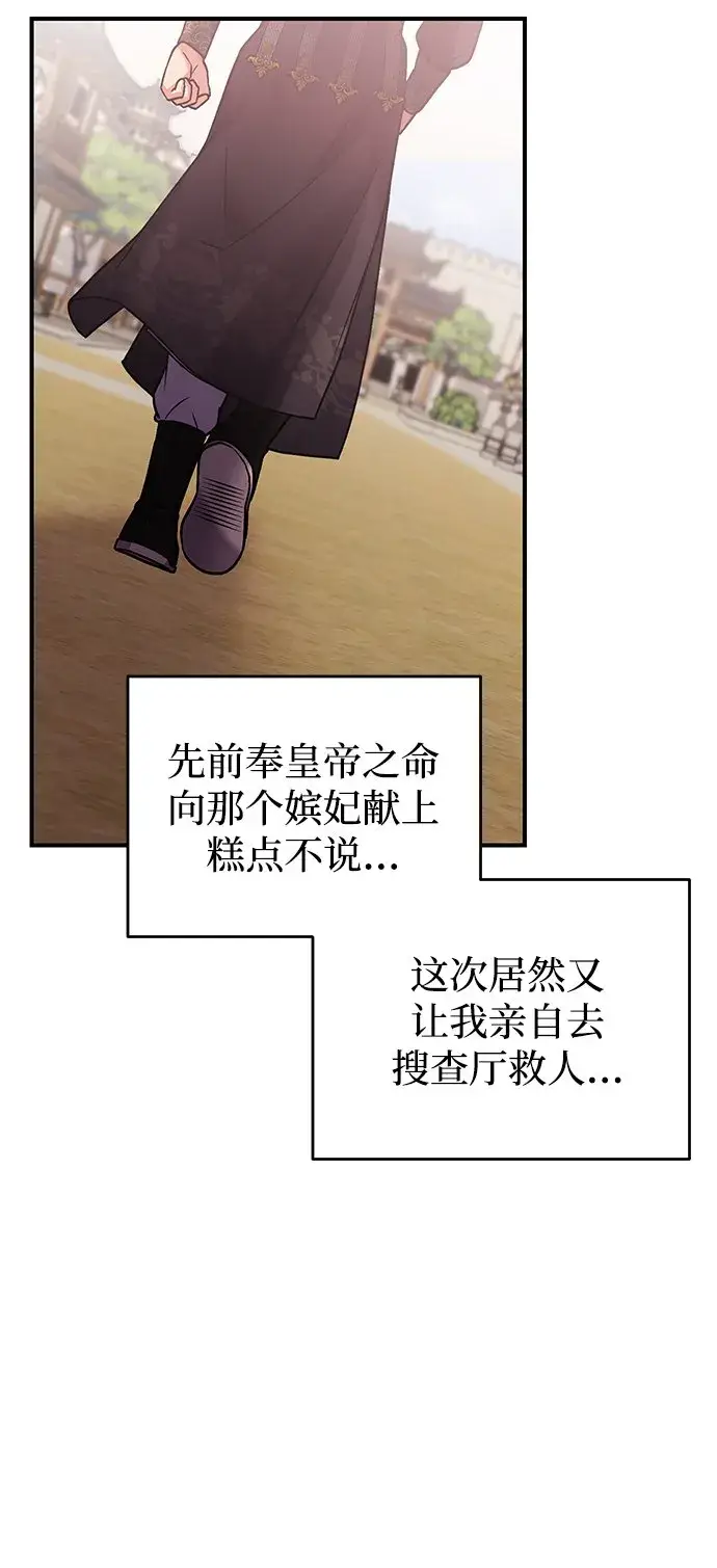 《武林高手转生后宫小主》[第6话] 骗与被骗的关系图47
